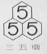 三五