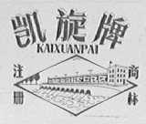 凯旋
