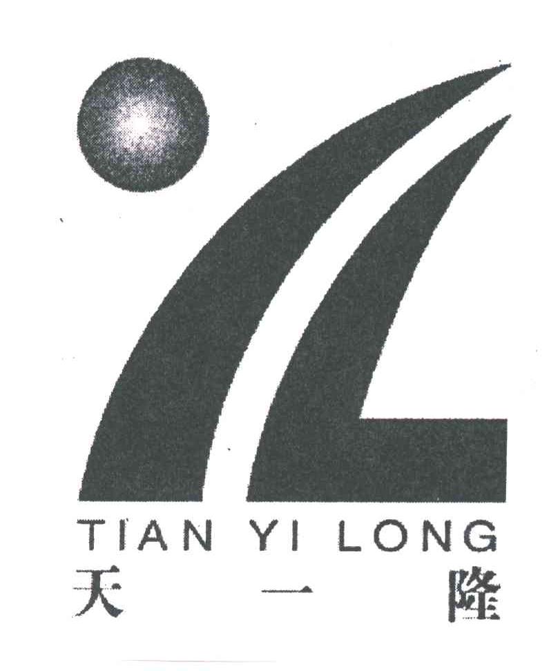天一隆
