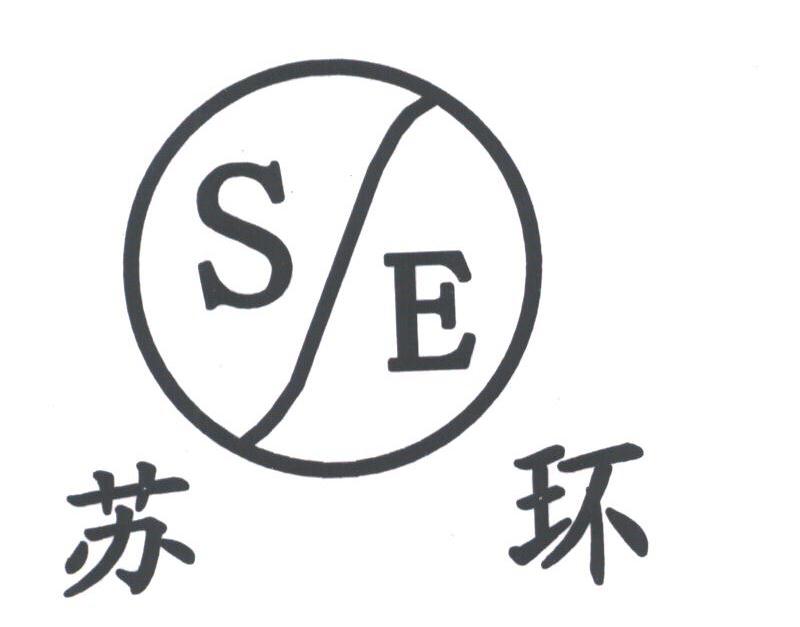 苏环;SE