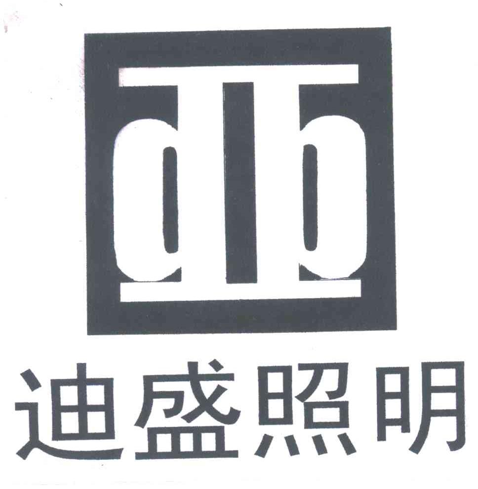 迪盛照明