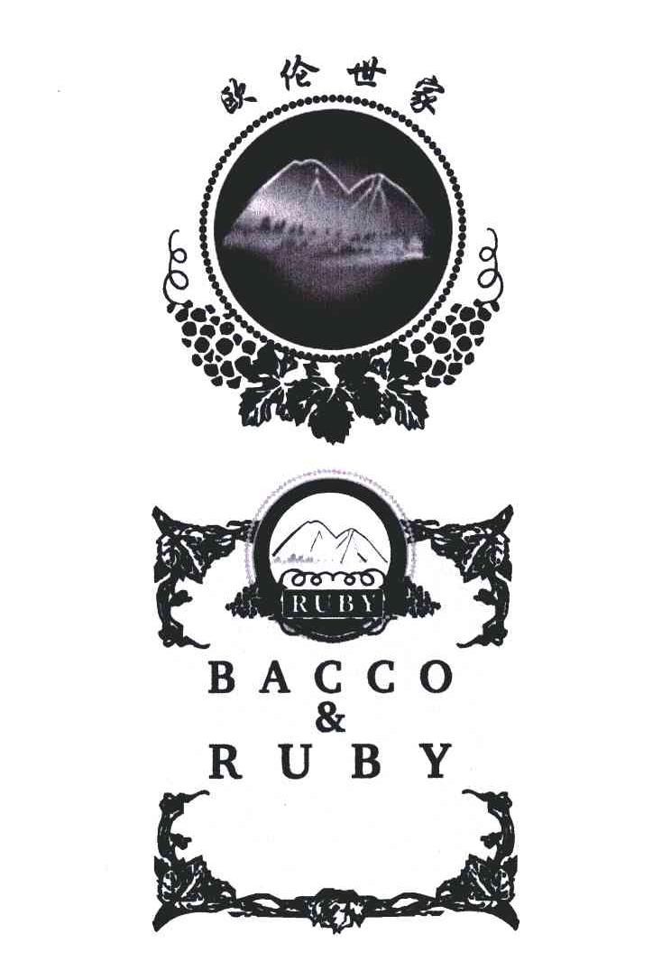欧伦世家;BACCO BUBY