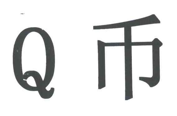 Q币