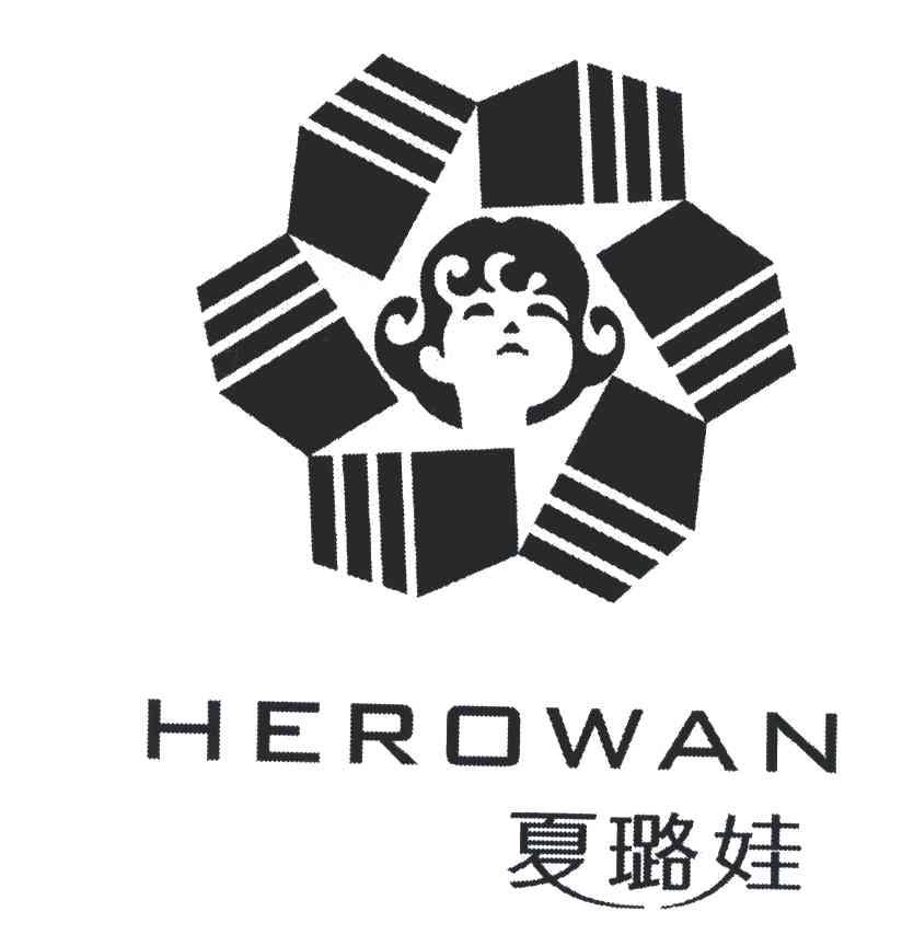 夏璐娃;HEROWAN