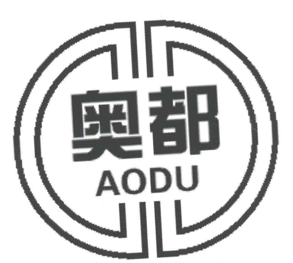 奥都
