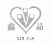 鑫品