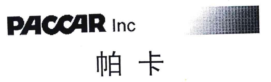 帕卡PACCAR INC