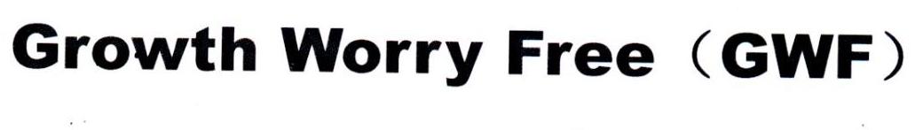 GROWTH WORRY FREE （GWF）