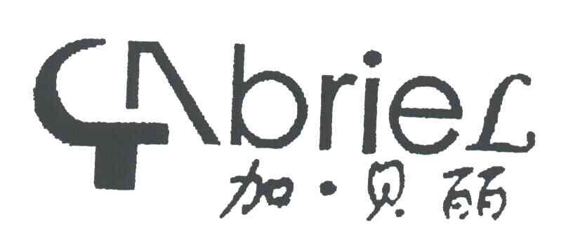 加贝丽 BRIEL
