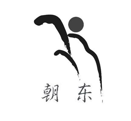 朝东