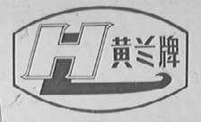 黄兰