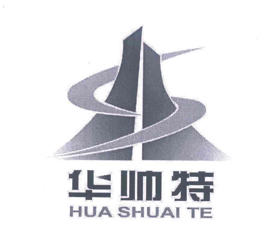 华帅特