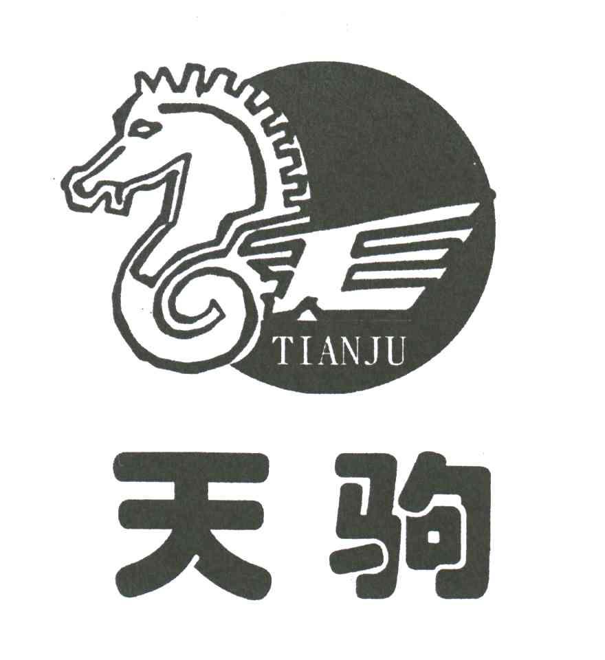 天驹