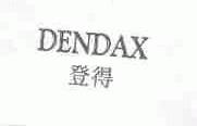 DENDAX;登得
