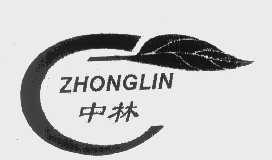 中林