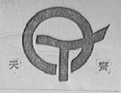 天齐