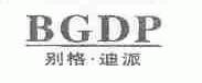 别格.迪派;BGDP