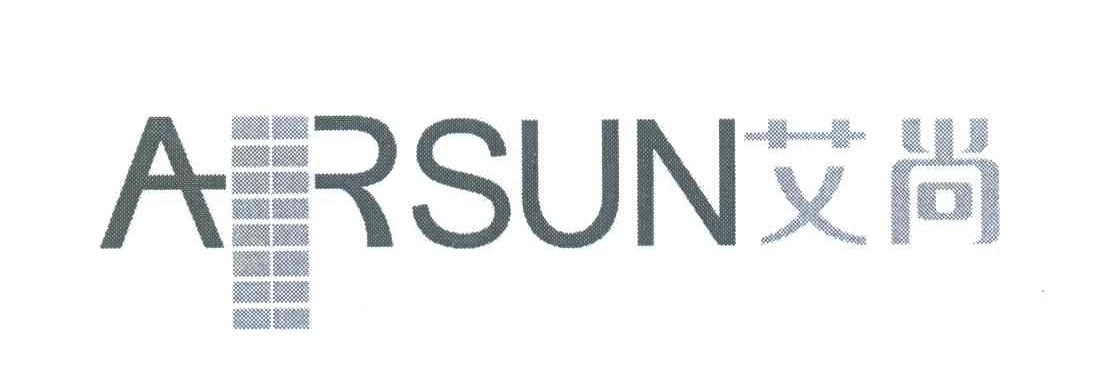艾尚 ARSUN