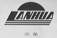 兰花