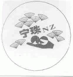 宁珠
