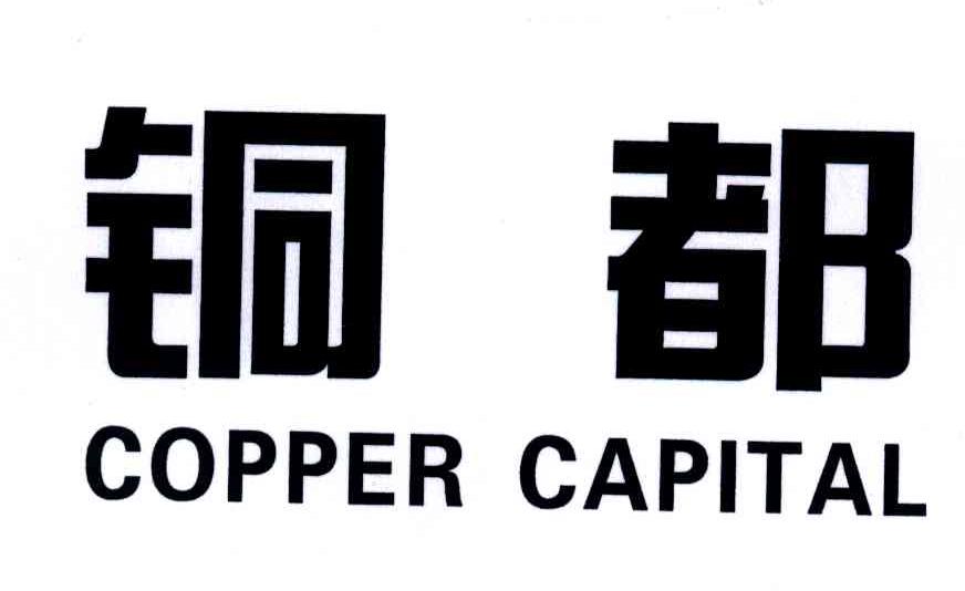 COPPER CAPITAL;铜都
