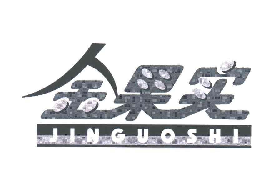 金果实