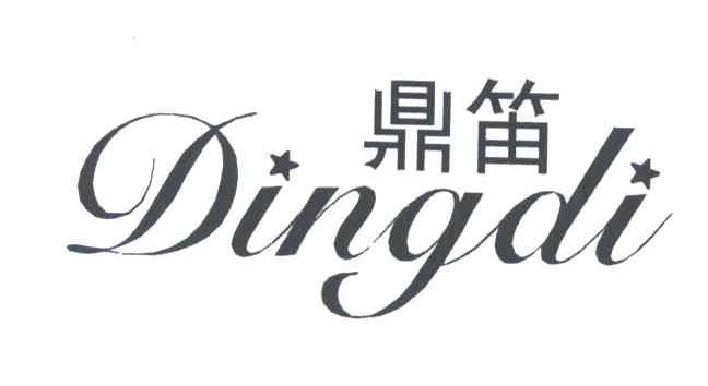 鼎笛