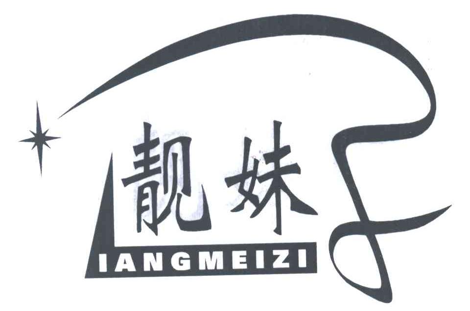 靓妹子