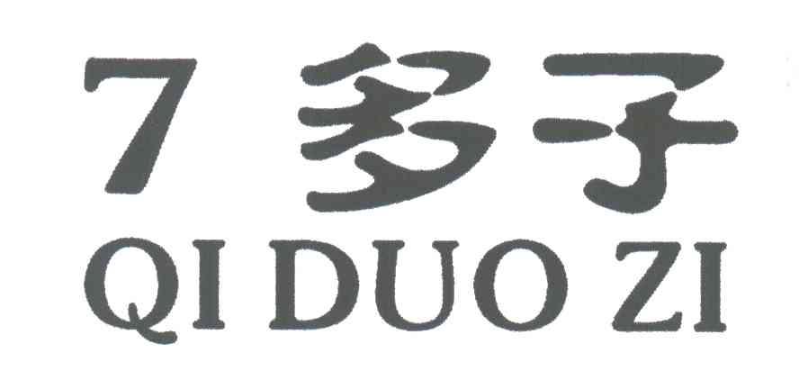 多子 QI DUO ZI
