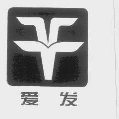 爱发