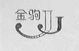 金驹