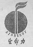 生命力    BIONERGY