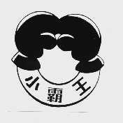 小霸王