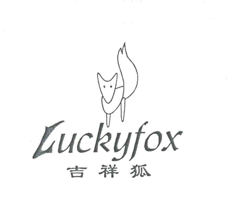 吉祥狐;LUCKYFOX
