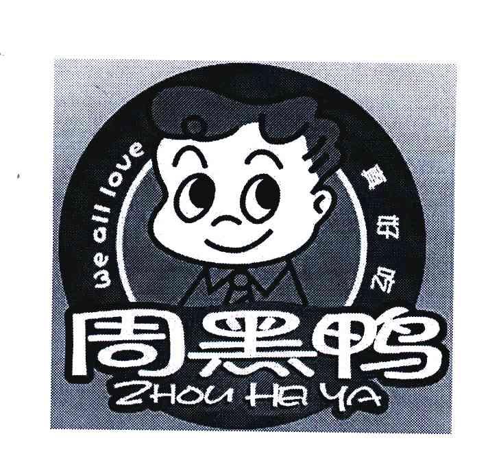 真好吃；周黑鸭;WE ALL LOVE