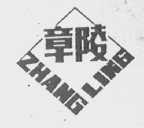 章陵