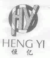 恒亿