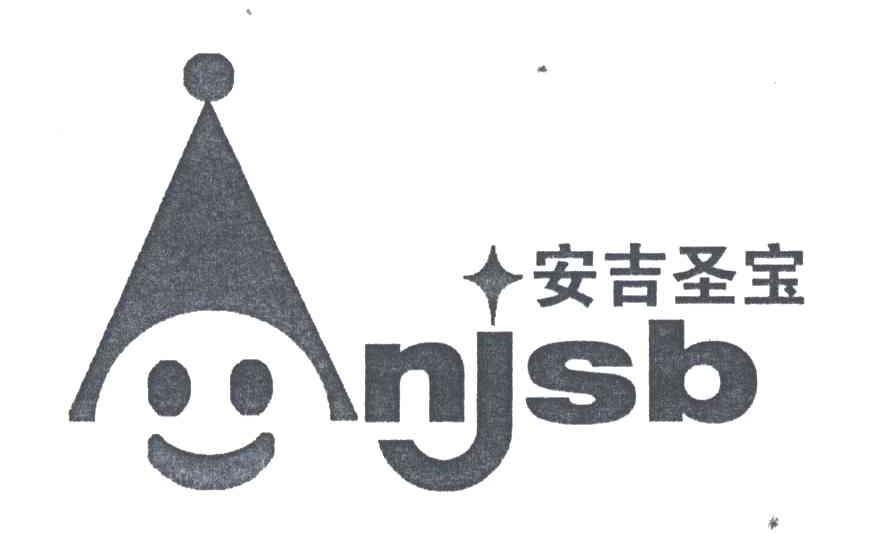 安吉圣宝;ANJSB;A