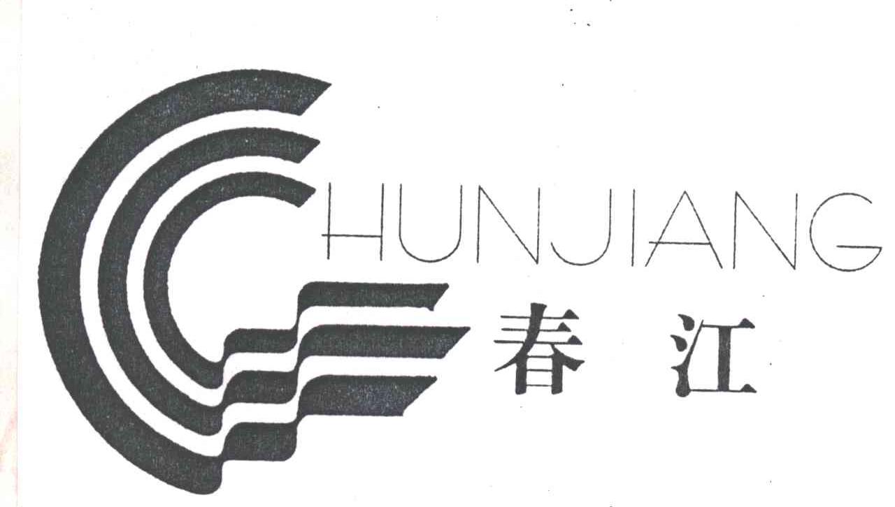 春江