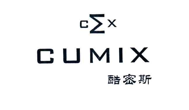 CUMIX;酷密斯