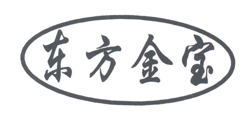 东方金宝