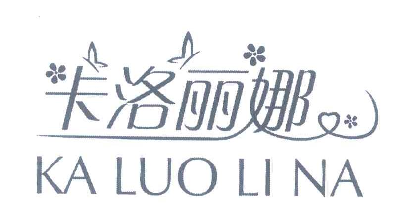 卡洛丽娜