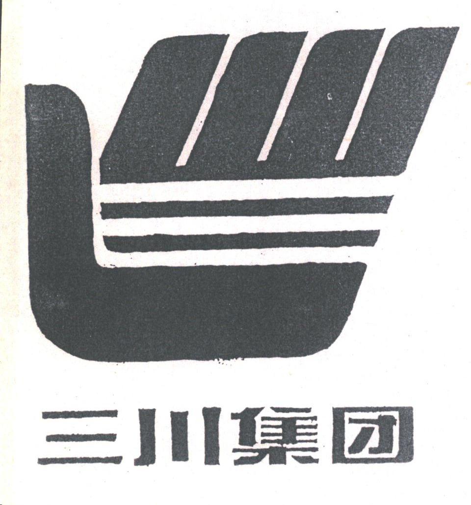 三川
