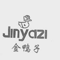 金鸭子