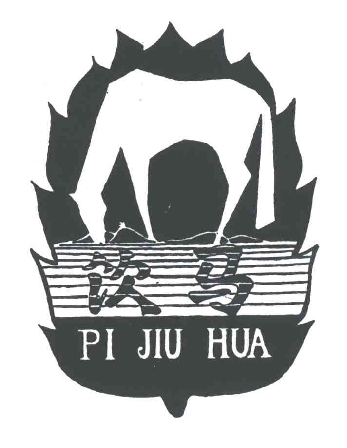 饮马;PI JIU HUA