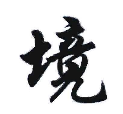 境