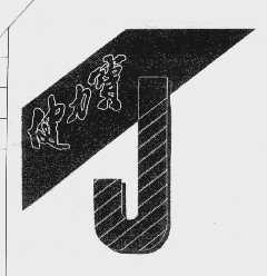 健力宝