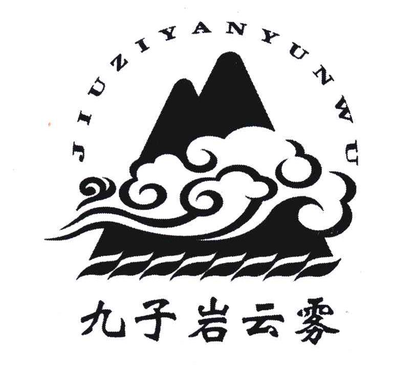 九子岩云雾