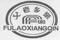 父老乡亲;LXQ