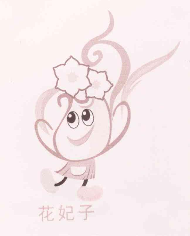 花妃子